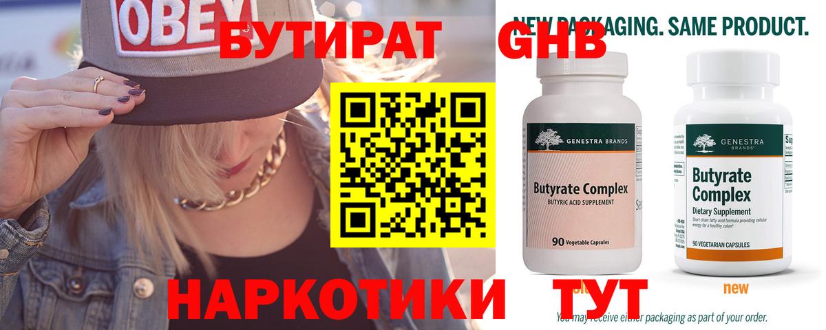 Бутират оксибутират Кушва