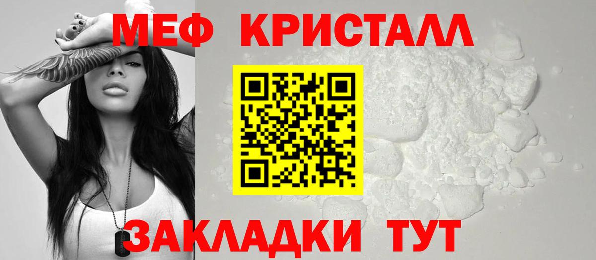 Меф мяу мяу кристаллы Кушва