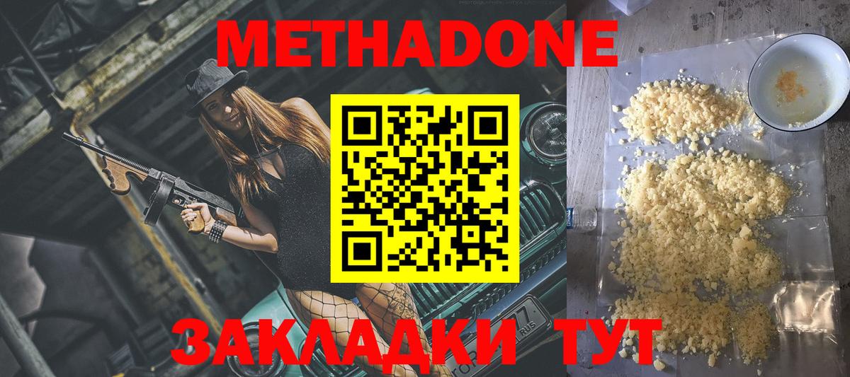 Метадон VHQ Кушва